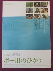 ▲S574/★洋画★ポスター/『ポー川のひかり』/ラズ・デガン、ルーナ・ベンダンディ、アミナ・シエド、ミケーレ・ザッタラ▲