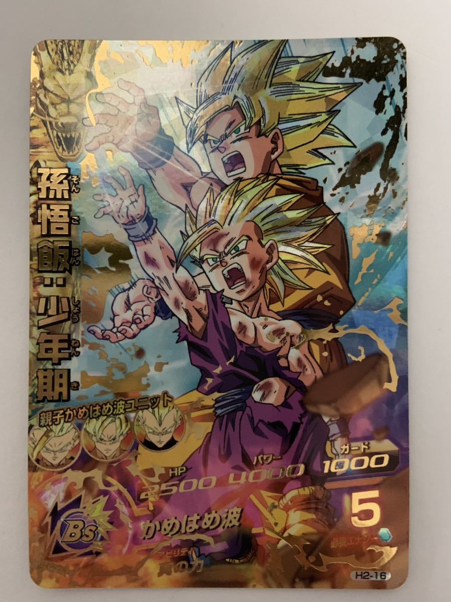 ドラゴンボールヒーローズ H弾 16枚セット!旧弾てんこ盛り!-