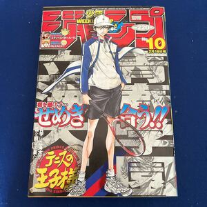 週刊少年ジャンプ◆2004年10号◆ONEPIECE◆BLEACH◆NARUTO◆スティール・ボール・ラン◆テニスの王子様