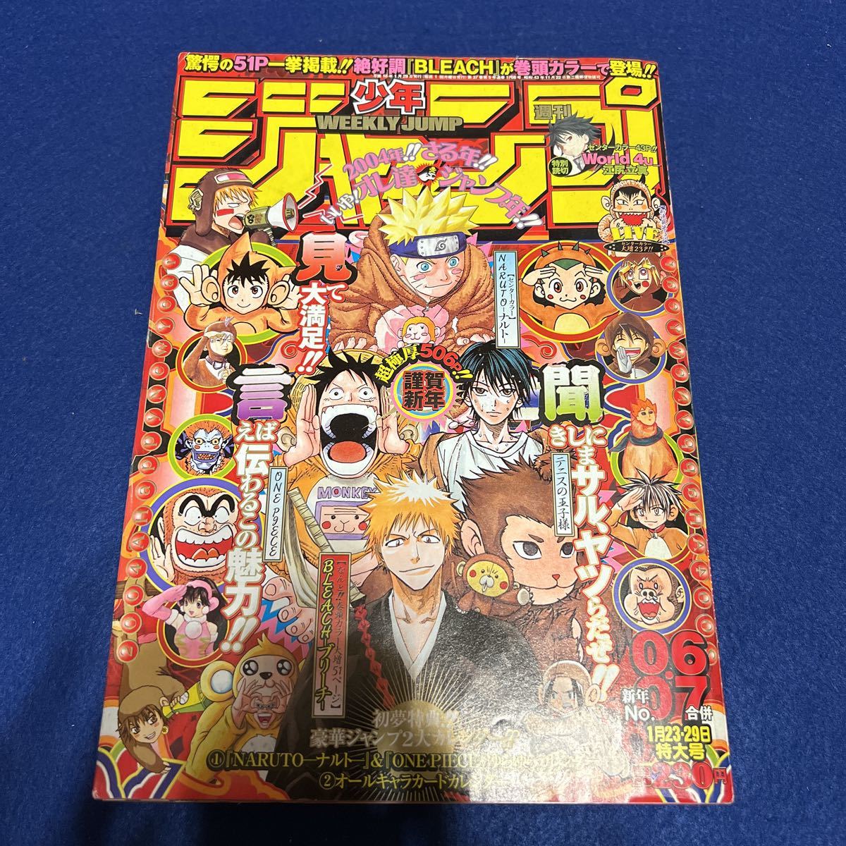 2025年最新】Yahoo!オークション -週刊少年ジャンプ 2004(雑誌 2025年最新】Yahoo!オークション -週刊少年ジャンプ 2004(雑誌
