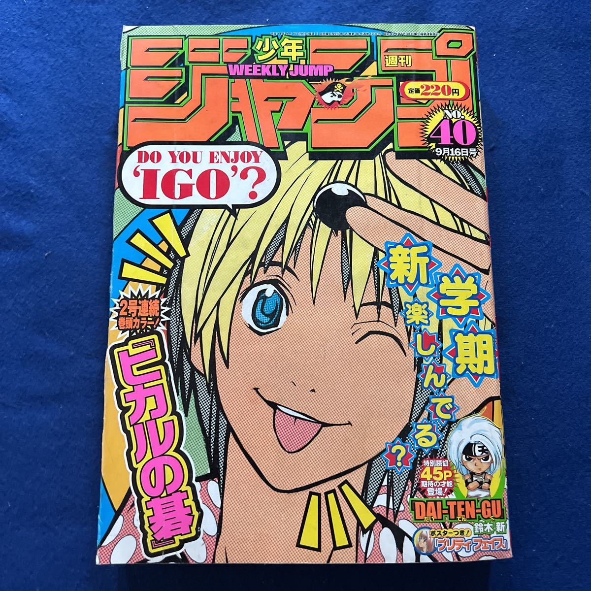 2025年最新】Yahoo!オークション -週刊少年ジャンプヒカルの碁の 2025年最新】Yahoo!オークション -週刊少年ジャンプヒカルの碁の