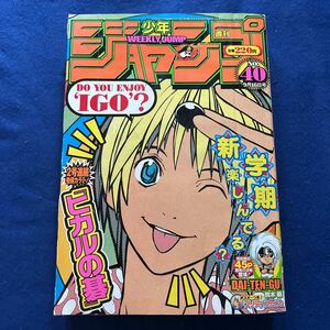 週刊少年ジャンプ◆2002年40号◆プリティフェイス◆ヒカルの碁◆DAI-TEN-GU◆ONEPIECE