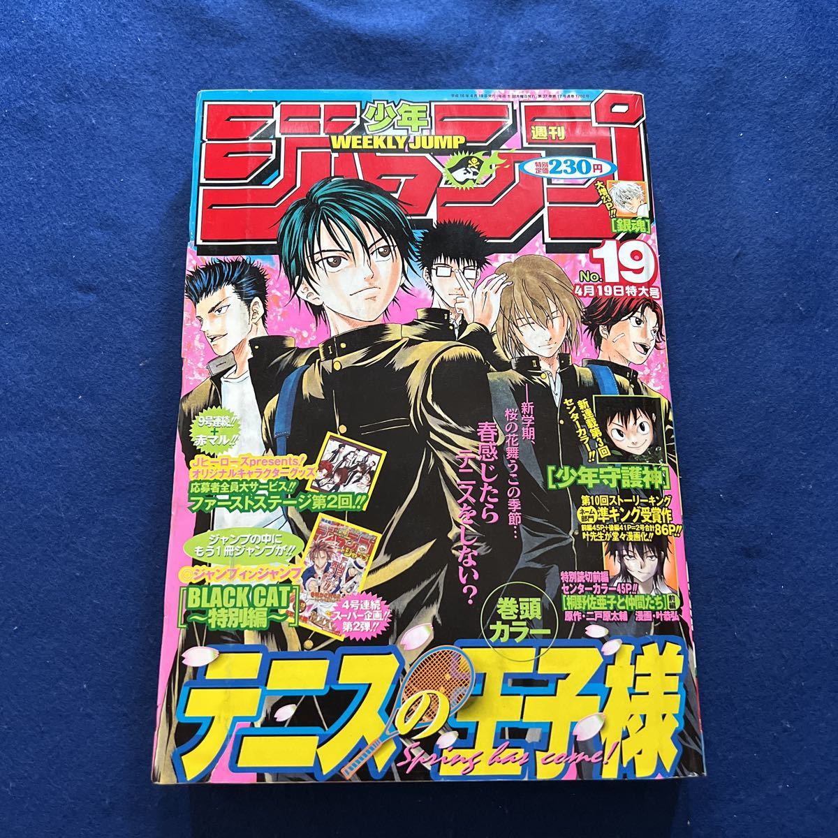 2025年最新】Yahoo!オークション -週刊少年ジャンプ 2004(雑誌 2025年最新】Yahoo!オークション -週刊少年ジャンプ 2004(雑誌