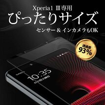 送料無料★Hy+ Xperia1 III SO-51B SOG03 ガラスフィルム 全面保護 全面吸着 厚み0.33mm_画像6