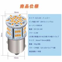 送料無料★Autart S25 シングル球 P21W 1156 G18 BA15S LEDバルブ 10個セット (イエロー)_画像3