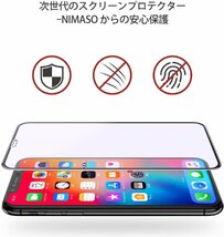 送料無料★NIMASO iPhone11Pro/Xs/X ガラスフィルム ブルーライトカット 全面保護 ガイド枠付き 2枚セット_画像4