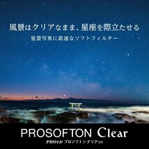 送料無料★Kenko レンズフィルター PRO1D プロソフトン クリア (W) 55mm ソフト効果用 001882_画像2