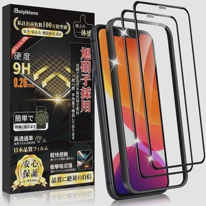 送料無料★iPhone11 ガラスフィルム (2枚) ガイド枠付き 硬度9H 高透過率 自動吸着 気泡・指紋・飛散防止