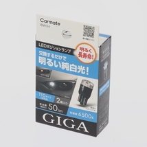 送料無料★カーメイト GIGA 車用 LEDポジションランプ 6500K 2個入り 明るい純白光 T10 BW34_画像1