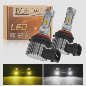 送料無料★BORDAN フォグランプ LED 2色切り替 HB4 HB3 イエロー/ホワイト車検対応 20W*2 12V/24V