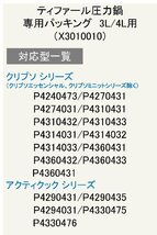 送料無料★ティファール 圧力なべ クリプソ2専用パッキング 3/4L用 X3010010 (ブラック)_画像2