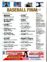 雑誌Sports Graphic Number 889(2015.11/19)号★特集:BASEBALL FINAL 2015「プロ野球、好きっすか?」/表紙:柳田悠岐/山田哲人/侍ジャパン★_画像2