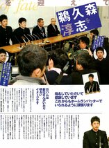 輝け甲子園の星 VOL.169『2004冬季号』★甲子園HEROクン、ドラフト特集/ダルビッシュ有/涌井秀章/石川雄洋/鵜久森淳志/まごころ国体レポ★_画像10