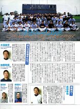 輝け甲子園の星 VOL.166『2004夏季号』OB球児大集合＆選手権展望★ダルビッシュ有/真壁賢守×森和樹/愛工大名電/東北/平田良介/森岡佑紀★_画像8