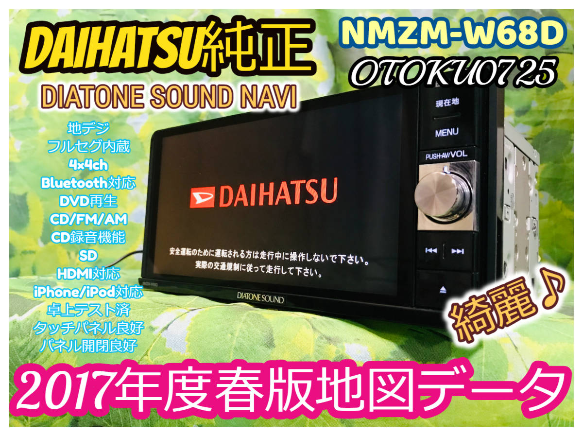 ヤフオク! -「ダイヤトーンサウンドナビ」(トヨタ、ダイハツ) (純正品 ヤフオク! -「ダイヤトーンサウンドナビ」(トヨタ、ダイハツ) (純正品