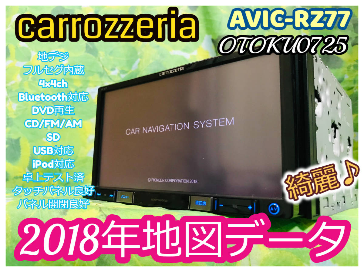 定番のお歳暮&冬ギフト 美品☆AVIC-MRZ099W☆地図2022年第2.1.0版+