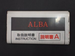 レア物 セイコー アルバ SEIKO ALBA クオーツ QUARTZ 取扱説明書 INSTRUCTION 説明書A Cal: V233 V247 V248 V251 V252 V253 V301