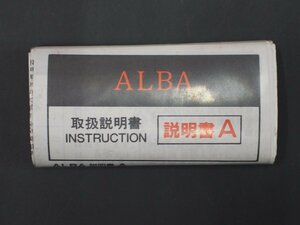 レア物 セイコー アルバ SEIKO ALBA クオーツ QUARTZ 取扱説明書 INSTRUCTION 説明書A Cal: V233 V247 V248 V251 V252 V253 V301