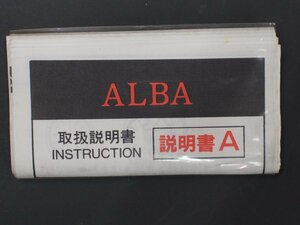 レア物 セイコー アルバ SEIKO ALBA クオーツ QUARTZ 取扱説明書 INSTRUCTION 説明書A Cal: V233 V247 V248 V251 V252 V253 V301