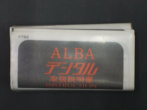 レア物 セイコー アルバ SEIKO ALBA デジタル クオーツ QUARTZ 取扱説明書 INSTRUCTION 説明書 Cal: Y792