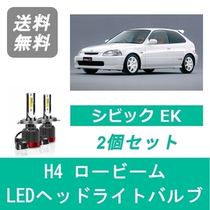 ヘッドライトバルブ シビック EK4 EK9 LED ロービーム H4 6000K 20000LM ホンダ SPEVERT