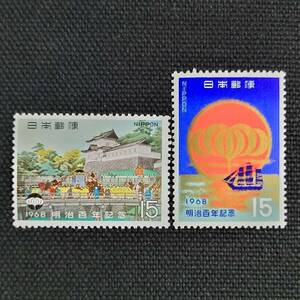 [23032749]【明治百年記念】単片2種類「マークと軍艦・東京御着輦」15円×2 1968年年発行 美品