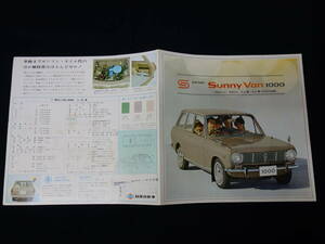 【昭和42年】日産 ダットサン サニー バン 1000 VB10型 専用 カタログ / 商業車 【当時もの】