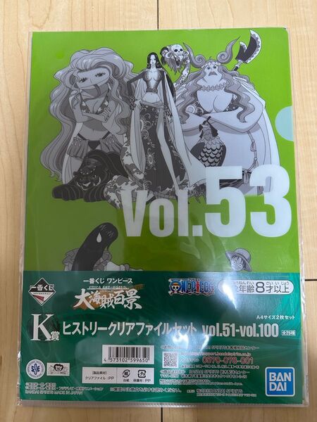 ワンピース 一番くじ ヒストリークリアファイルセット A4サイズ2枚入り