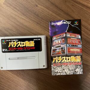 スーパーファミコンソフト　パチスロ物語 ケイエスエス