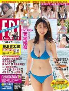 新品 フライデー 菊地姫奈 谷まりあ 磯山さやか 天野きき 三村遥佳 杉原杏璃 下村明香 乃木坂46 日向坂46 2023.01.20&27/未開封 未読品 DVD