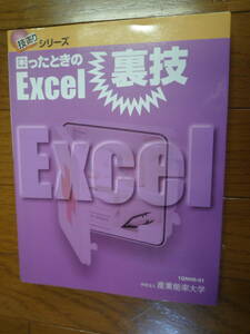 ... time. Excel reverse side .( used )
