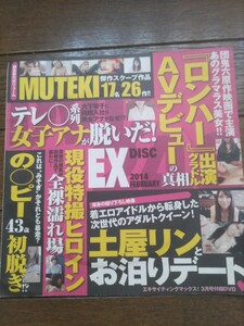 EX MAX 2014年3月号　新品未開封品　送料無料