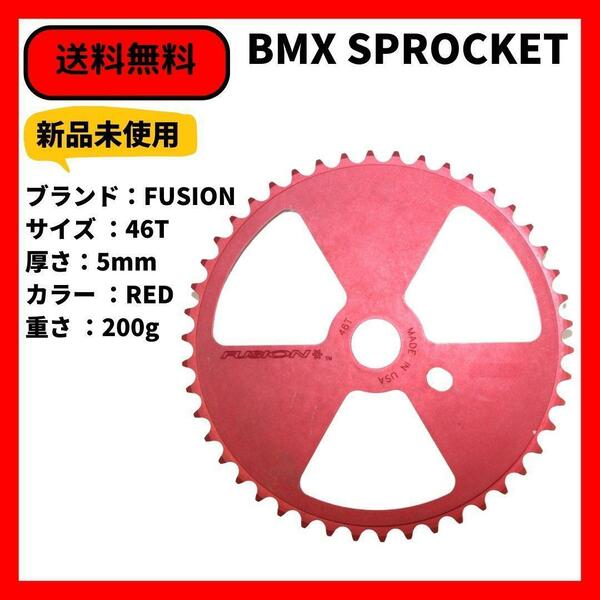 自転車 BMX スプロケット ストリート　 FUSION SPROCKET 46T RED　デッドストック　即決　送料無料　新品未使用