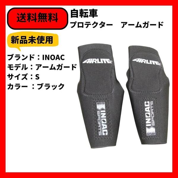 ヴィンテージ 自転車 プロテクター エルボーガード INOAC 即決 送料無料 新品未使用