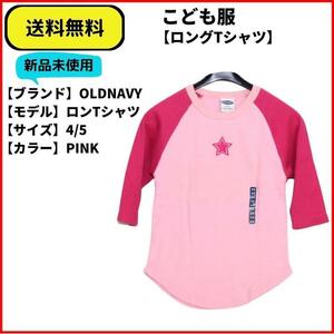 こども服 Tシャツ ロンTシャツ OLDNAVY ラグラン PINK 送料無料　新品 ヴィンテージ