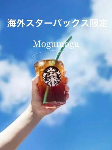 香港 スターバックス ストロー 海外 スタバ リユーザブル ブルー ラスト セール 完売