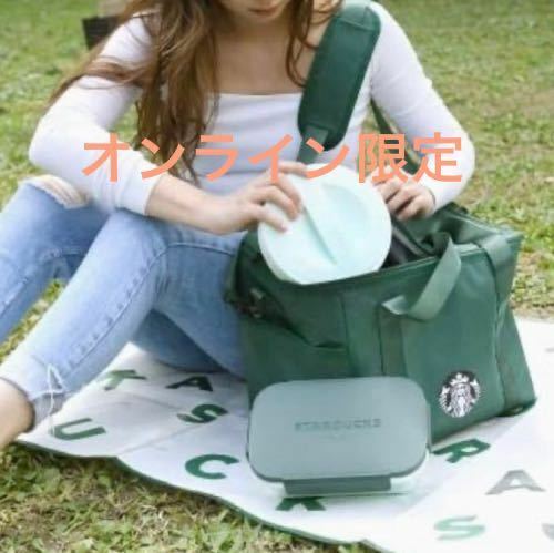台湾 スターバックス 保冷バッグ 海外 スタバ ショルダーバッグ オンライン限定 新品未使用 キャンプ アウトドア 運動会