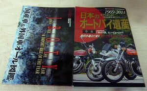 ★月刊オートバイ 2011年8月10月号 2点 別冊付録 未使用★