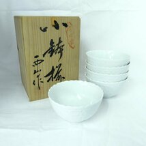 有田焼 西山 小鉢揃 白 シンプル 和食器 5客 未使用品 /2303C_画像1