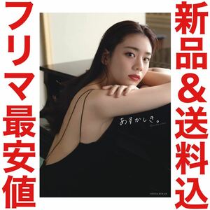 新品 貴島明日香 写真集 あすかしき 直筆サイン なし DVD 特典 水着 下着 ランジェリー 冊 セット 切り抜き 袋とじ イベント 非売品 限定