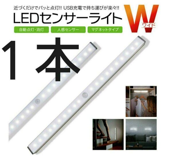 人気急上昇!LEDセンサーモーションライト 人感 USB充電 アウトドアにも!