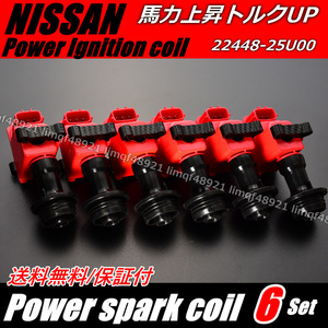 NISSAN 日産 ダイレクト イグニッションコイル スカイライン R34 BNR34 ENR34 ECR34 GTR 22433-25U00/22448-25U00 GT-R /RED/赤/6本