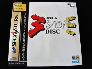 新品未使用　セガサターンシロ　3シロDISC　セガサターン専用ソフト　3枚組　SEGASATURN　