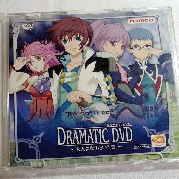 非売品 DVD テイルズオブグレイセス ドラマチックDVD 大人になりたい?編