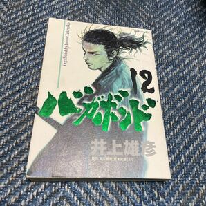 バガボンド　第１２巻　井上雅彦著　モーニングＫＣ　送料無料