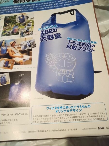 DIME 11月号付録ドラえもん DRY BAG※未開封! ※発送時に開封予定!