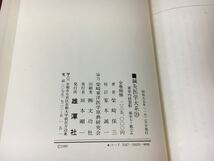 鍼灸医学大系 20 黄帝内経霊枢 柴崎保三 著_画像4