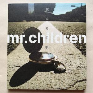 Mr.Children 1MaxiCD「旅立ちの唄」