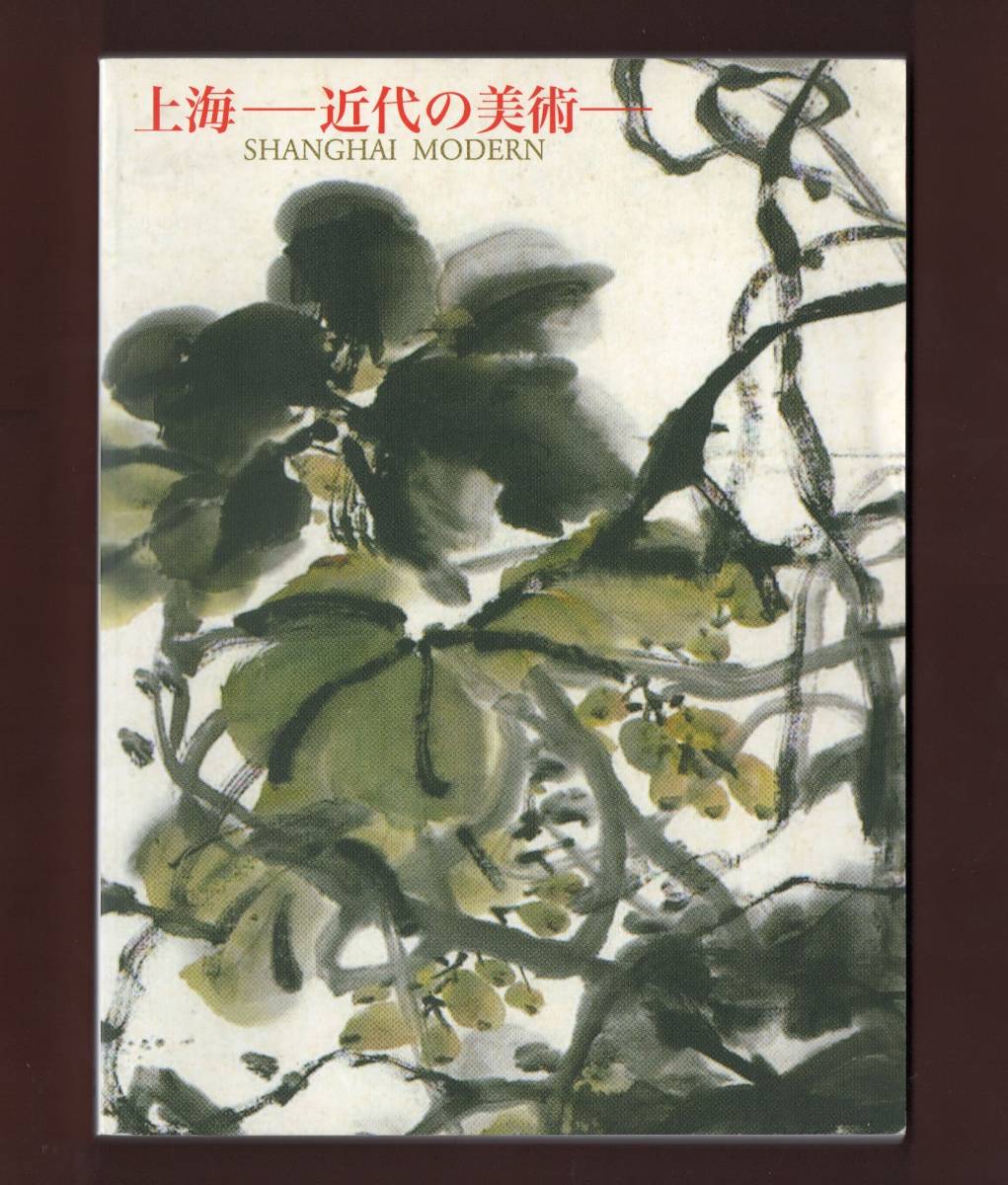 (免费送货)中国艺术上海 - 现代艺术 - 上海现代 2007, 绘画, 画集, 美术书, 收藏, 目录