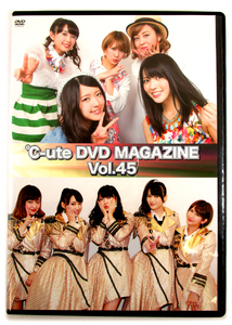 即決 DVD「℃-ute DVD MAGAZINE Vol.45」DVDマガジン キュート 鈴木愛理/矢島舞美/中島早貴/岡井千聖/萩原舞